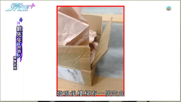 港男慘被送貨員偷$4000包裹！投訴後獲物歸原主兼登門道歉！苦主：點解會披露個人資料「私了」？