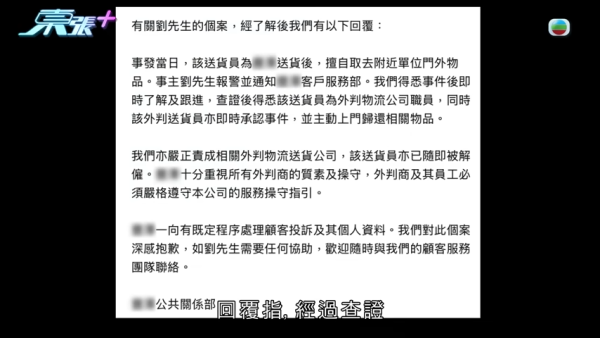 港男慘被送貨員偷$4000包裹！投訴後獲物歸原主兼登門道歉！苦主：點解會披露個人資料「私了」？