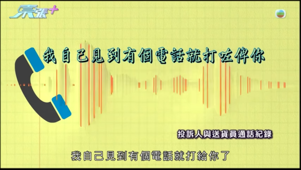 港男慘被送貨員偷$4000包裹！投訴後獲物歸原主兼登門道歉！苦主：點解會披露個人資料「私了」？