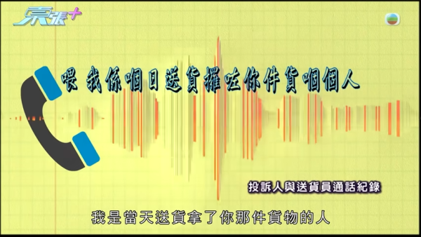 港男慘被送貨員偷$4000包裹！投訴後獲物歸原主兼登門道歉！苦主：點解會披露個人資料「私了」？