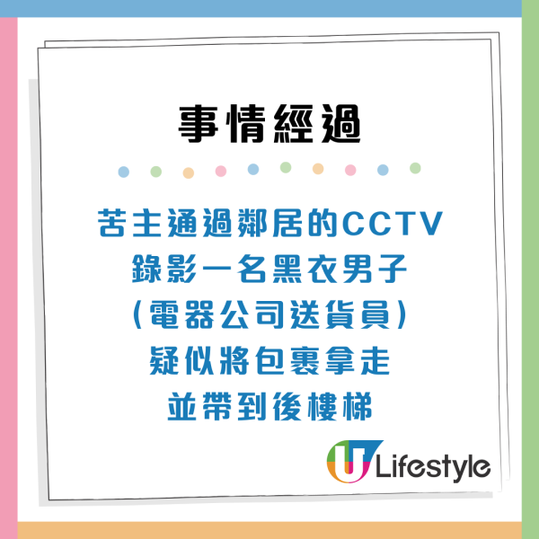 港男慘被送貨員偷$4000包裹！投訴後獲物歸原主兼登門道歉！苦主：點解會披露個人資料「私了」？