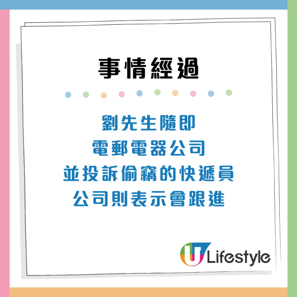 港男慘被送貨員偷$4000包裹！投訴後獲物歸原主兼登門道歉！苦主：點解會披露個人資料「私了」？