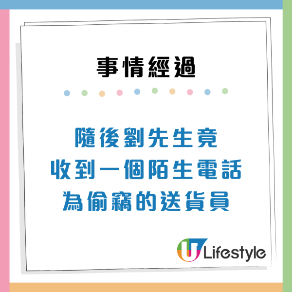 港男慘被送貨員偷$4000包裹！投訴後獲物歸原主兼登門道歉！苦主：點解會披露個人資料「私了」？