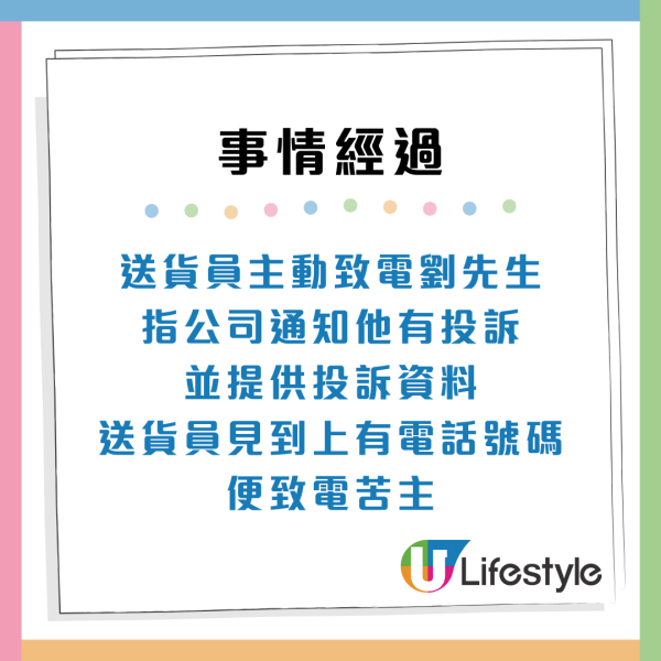 港男慘被送貨員偷$4000包裹！投訴後獲物歸原主兼登門道歉！苦主：點解會披露個人資料「私了」？