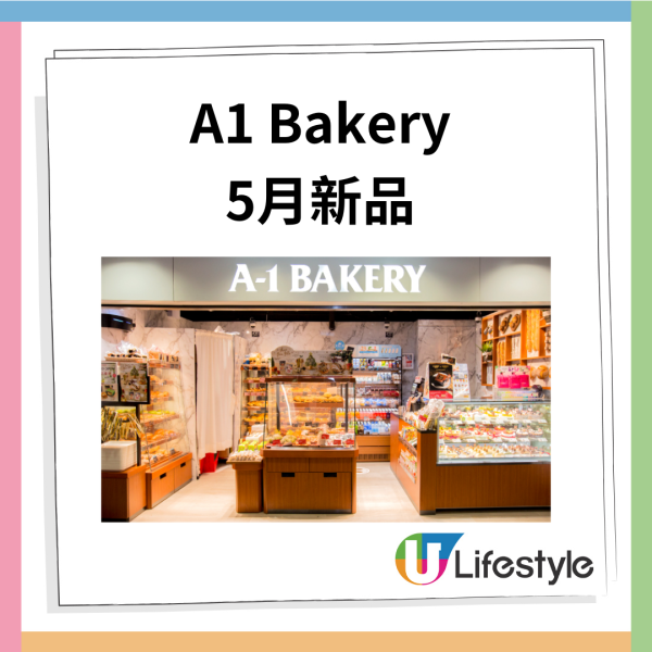 A-1 Bakery限定抹茶忌廉法蘭奇  朱古力QQ麻糬餅／甜王草莓方包回歸