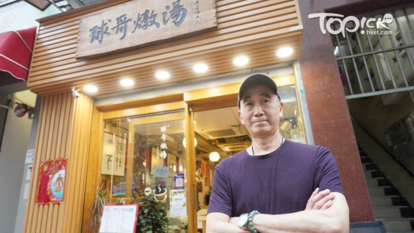 經營10年上環球哥燉湯結業！苦撐不敵業主逆市加租／網民：呢個數真狠死