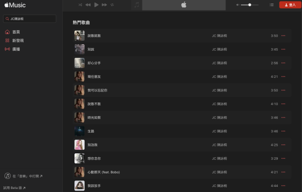 反觀Apple Music則有完整的JC陳詠桐歌單，並未有太大的改動。