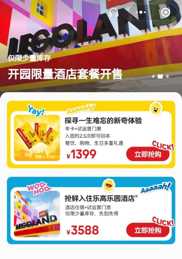 (圖片來源︰上海樂高樂園度假區官方微信小程序) (圖片來源︰上海樂高樂園度假區官方微信小程序)