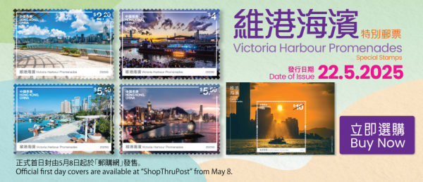 香港郵政發行維港海濱特別郵票！$10起入手維港日落景/一套四張海濱空間