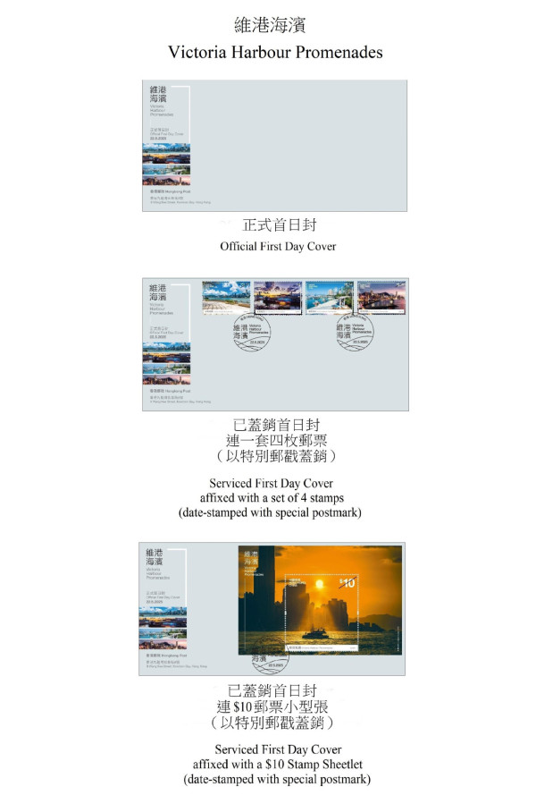 香港郵政發行維港海濱特別郵票！$10起入手維港日落景/一套四張海濱空間