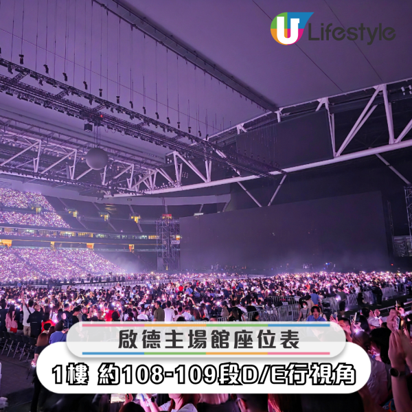 啟德體育園演唱會座位表懶人包｜ 現場實測啟德主場館行數/段數/視角位置全攻略