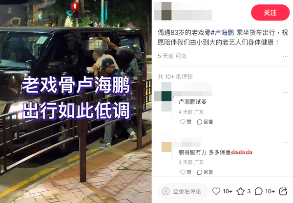 盧海鵬身體大不如前 狼狽上車惹心酸。圖片來源：小紅書