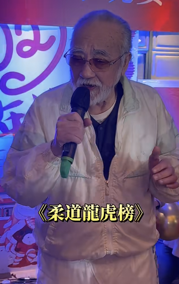 隨後又獻唱了《激光中》和《柔道龍虎榜》，全程又跳又唱，中氣十足。圖片來源：小紅書