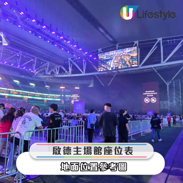 啟德體育園演唱會座位表懶人包｜ 現場實測啟德主場館行數/段數/視角位置全攻略