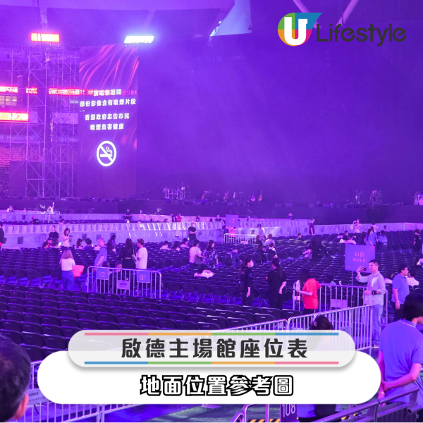 啟德體育園演唱會座位表懶人包｜ 現場實測啟德主場館行數/段數/視角位置全攻略