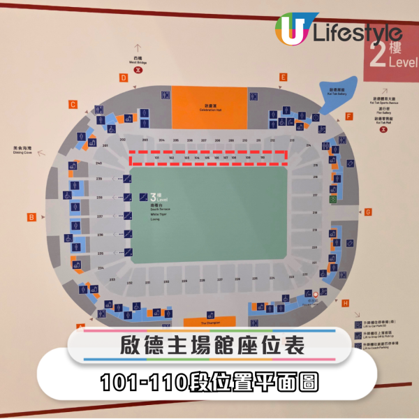 啟德體育園演唱會座位表懶人包｜ 現場實測啟德主場館行數/段數/視角位置全攻略