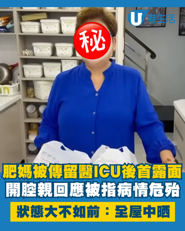 71歲肥媽被傳病情危殆留醫深切治療部 開腔親證患新冠肺炎全屋都中招