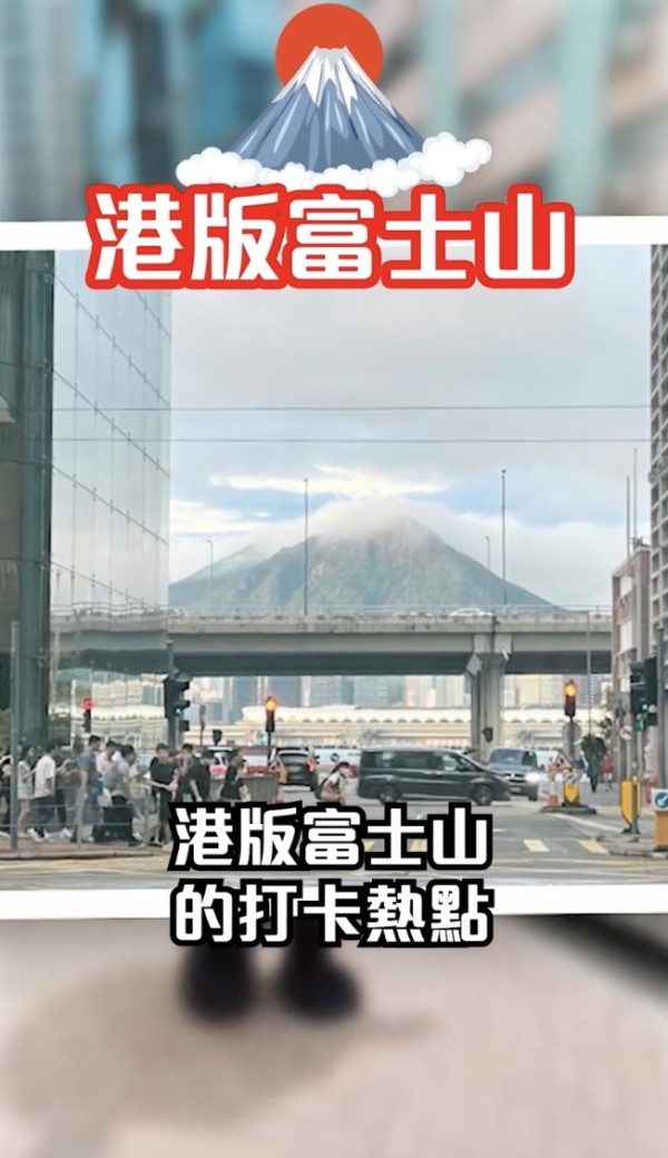 有片|北角「港版富士山」小紅書爆紅! 遊客企馬路打卡 糖妹拍片教打卡安全靚位!