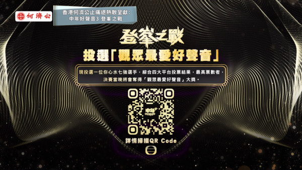 中年好聲音3登峯之戰｜決賽三大巨星級評審名單曝光！啟德體藝館最後三強選出冠軍