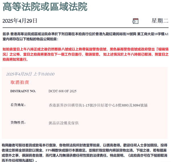 海皇粥店全線結業！即日起終止僱傭合約！舊舖設備傢俱早前傳出遭拍賣！