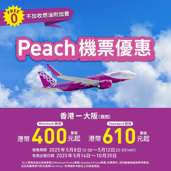 大阪機票限時單程$400起！樂桃航空優惠價來回連稅千二元起