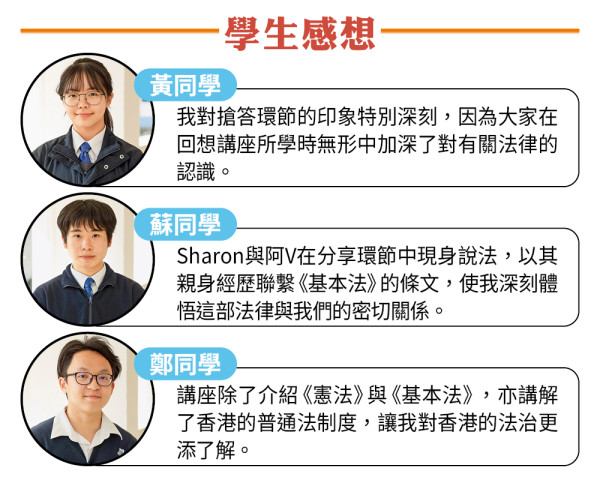 寓學於樂：近七百中學生參與「認識《基本法》」講座