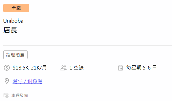求職平台Moovup上出現Uniboba的招聘廣告，網頁截圖，圖片來源︰Moovup。