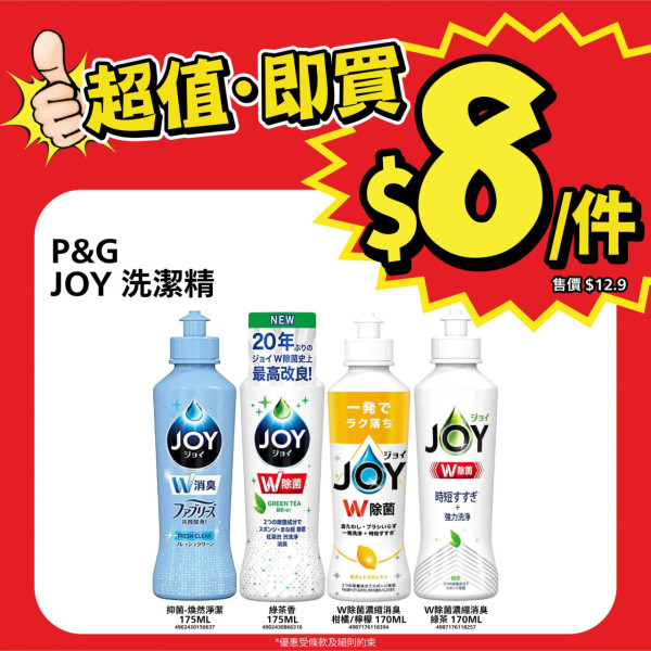 日本城突發優惠一口價$8！平價入手生活用品設$18/$28特價專區