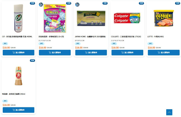 日本城突發優惠一口價$8！平價入手生活用品設$18/$28特價專區