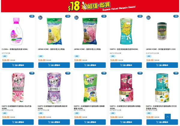 日本城突發優惠一口價$8！平價入手生活用品設$18/$28特價專區