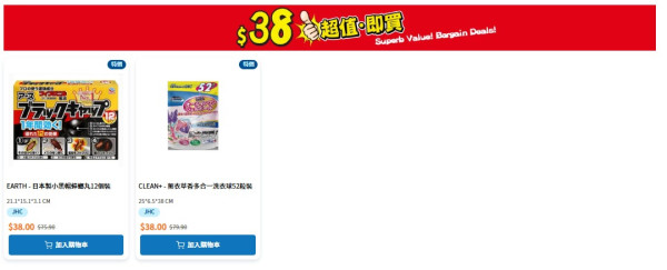 日本城突發優惠一口價$8！平價入手生活用品設$18/$28特價專區