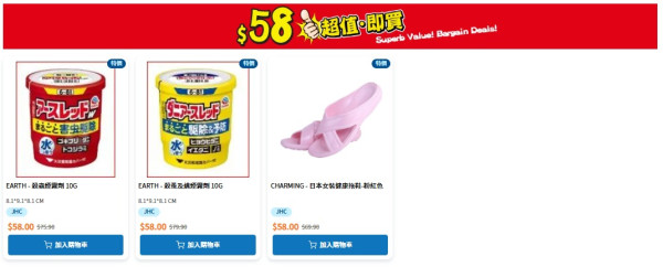 日本城突發優惠一口價$8！平價入手生活用品設$18/$28特價專區