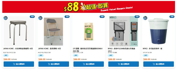 日本城突發優惠一口價$8！平價入手生活用品設$18/$28特價專區