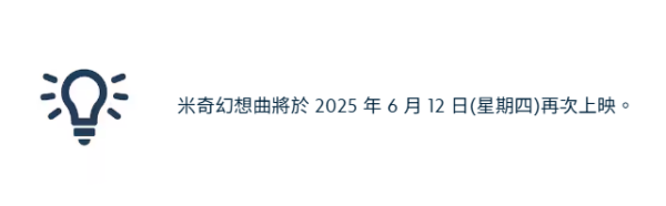 迪士尼樂園米奇幻想曲6.12重啟！全新加入《玩轉極樂園》/投影升級