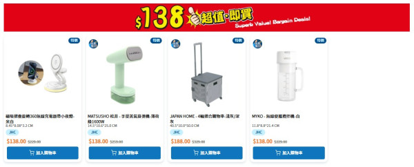 日本城突發優惠一口價$8！平價入手生活用品設$18/$28特價專區