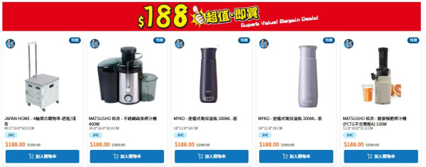 日本城突發優惠一口價$8！平價入手生活用品設$18/$28特價專區
