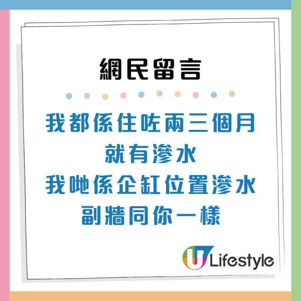 天水圍公屋牆身每晚準時滲水！入住僅2個月出問題！房署上門檢查竟指睇唔到？