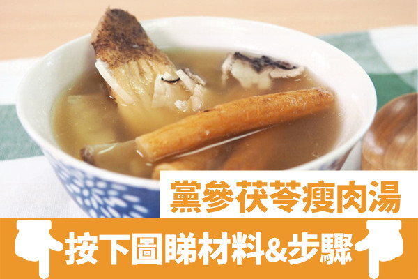 中醫師祛濕法寶!2步祛濕黨參茯苓瘦肉湯 健脾祛濕/舒緩鼻敏感/補肺氣