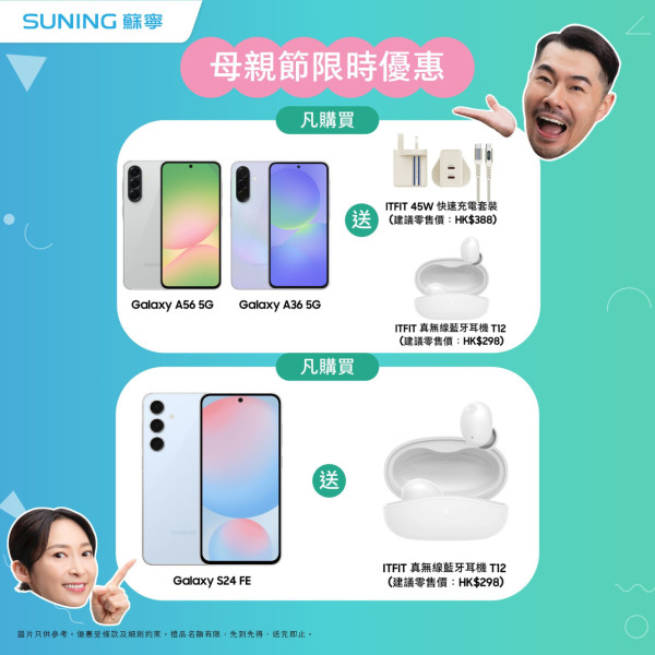 蘇寧母親節三星限時優惠 Galaxy S25系列大減$520 入手抵玩5G機送藍牙耳機