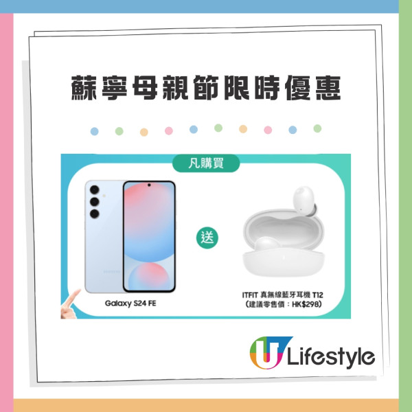 蘇寧母親節三星限時優惠 Galaxy S25系列大減$520 入手抵玩5G機送藍牙耳機