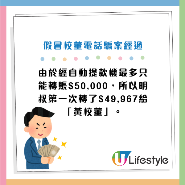 67歲校工遇假冒校董騙案！痛失全部積蓄近$13萬！被校方拒絕補償兼解僱 校方咁回應...