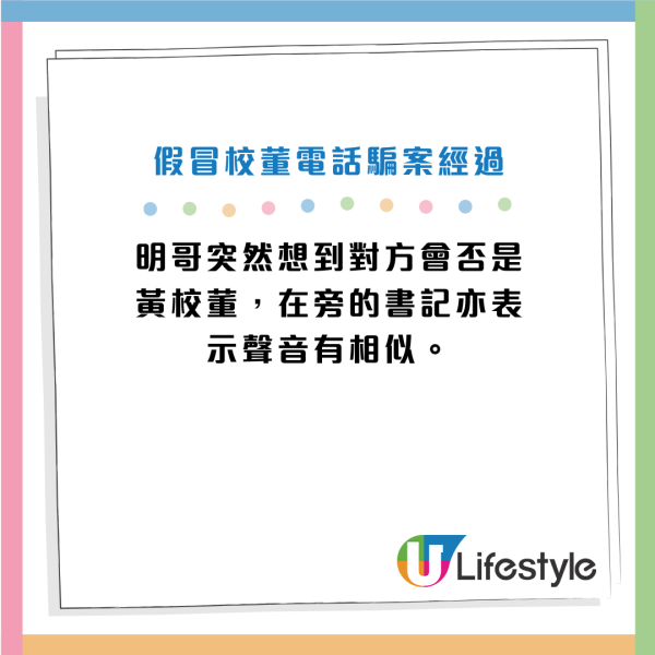 67歲校工遇假冒校董騙案！痛失全部積蓄近$13萬！被校方拒絕補償兼解僱 校方咁回應...