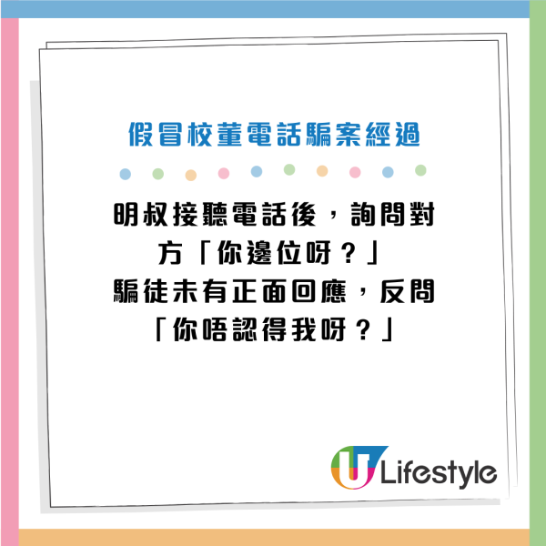 67歲校工遇假冒校董騙案！痛失全部積蓄近$13萬！被校方拒絕補償兼解僱 校方咁回應...