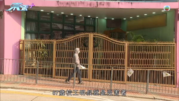 67歲校工遇假冒校董騙案！痛失全部積蓄近$13萬！被校方拒絕補償兼解僱 校方咁回應...