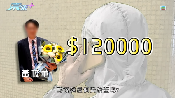 67歲校工遇假冒校董騙案！痛失全部積蓄近$13萬！被校方拒絕補償兼解僱 校方咁回應...
