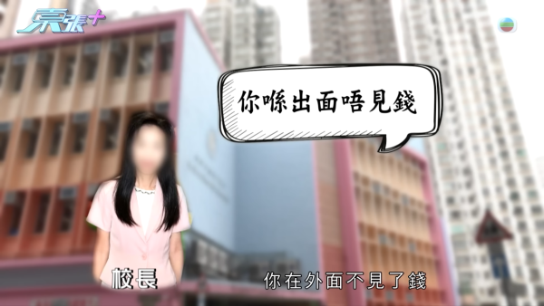 67歲校工遇假冒校董騙案！痛失全部積蓄近$13萬！被校方拒絕補償兼解僱 校方咁回應...