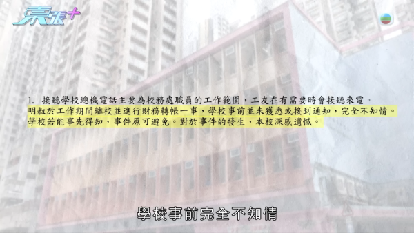 67歲校工遇假冒校董騙案！痛失全部積蓄近$13萬！被校方拒絕補償兼解僱 校方咁回應...