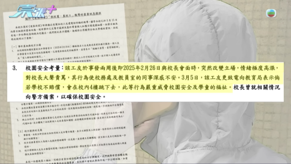 67歲校工遇假冒校董騙案！痛失全部積蓄近$13萬！被校方拒絕補償兼解僱 校方咁回應...