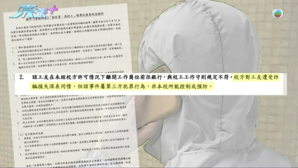 67歲校工遇假冒校董騙案！痛失全部積蓄近$13萬！被校方拒絕補償兼解僱 校方咁回應...