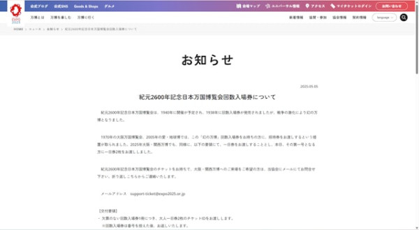 大阪世博日男持1940年門票成功入場 曾因戰爭被取消 如今肩負歷史傳承意義 